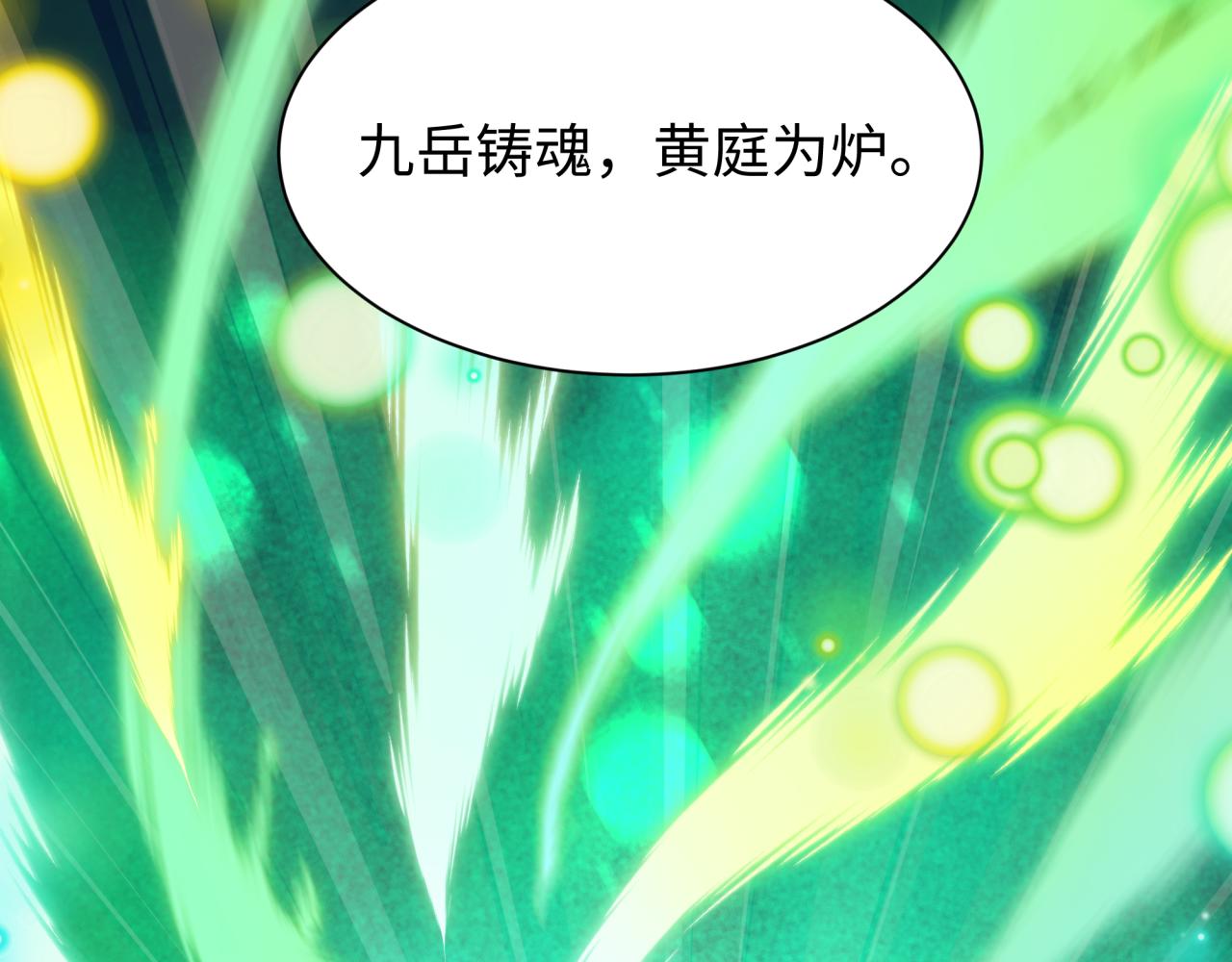 全球詭異時代 - 第520話 扶桑篇-五行之力！(1/4) - 6