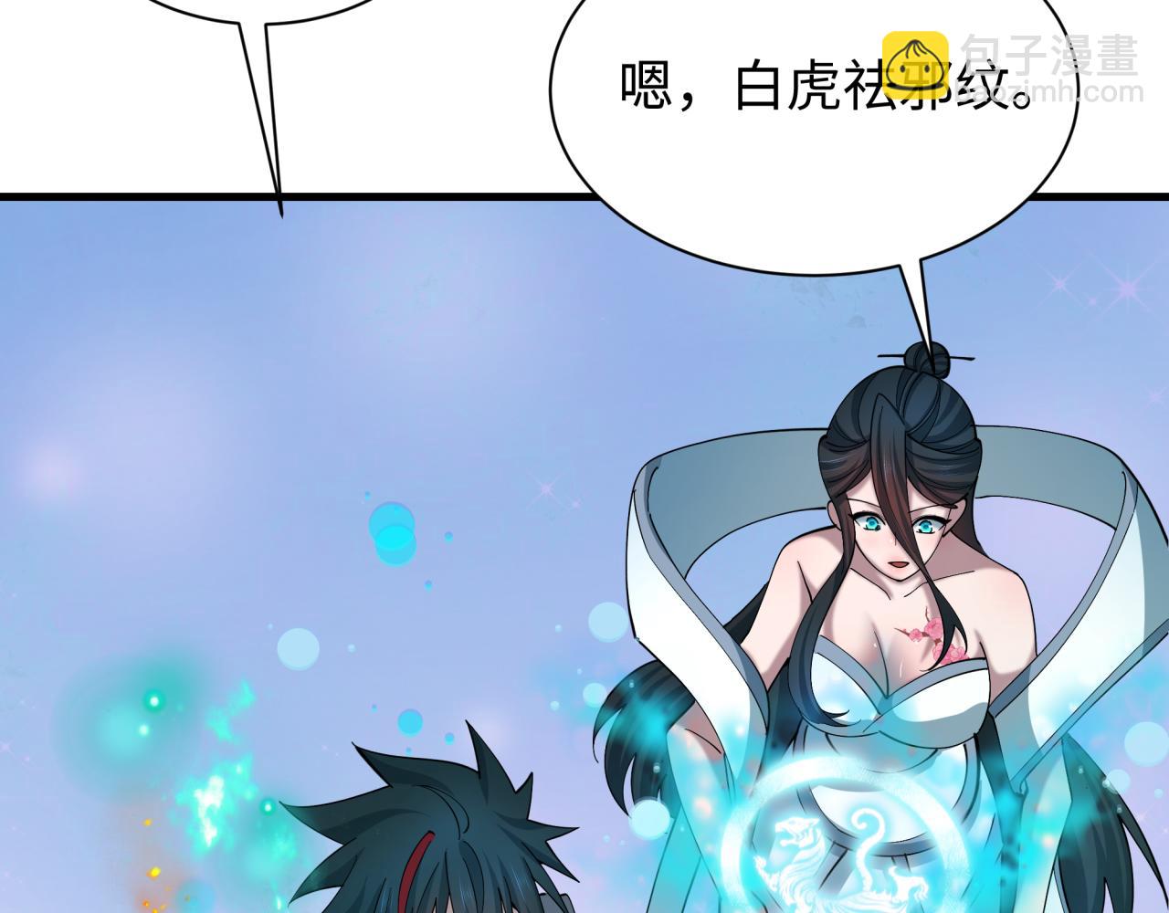 全球詭異時代 - 第520話 扶桑篇-五行之力！(2/4) - 6