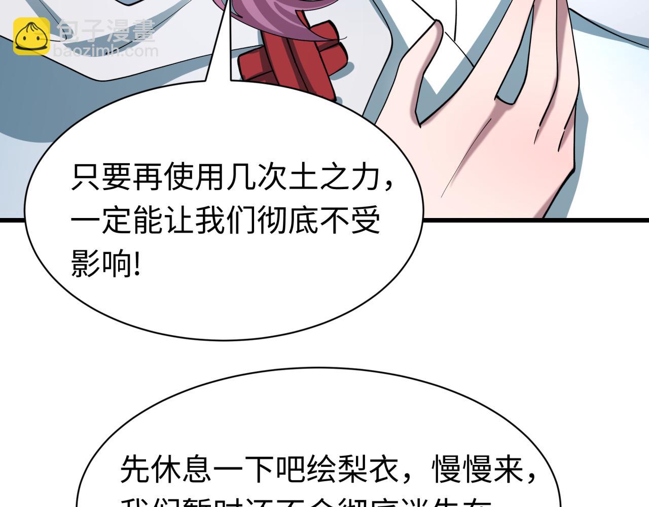 全球詭異時代 - 第520話 扶桑篇-五行之力！(2/4) - 2