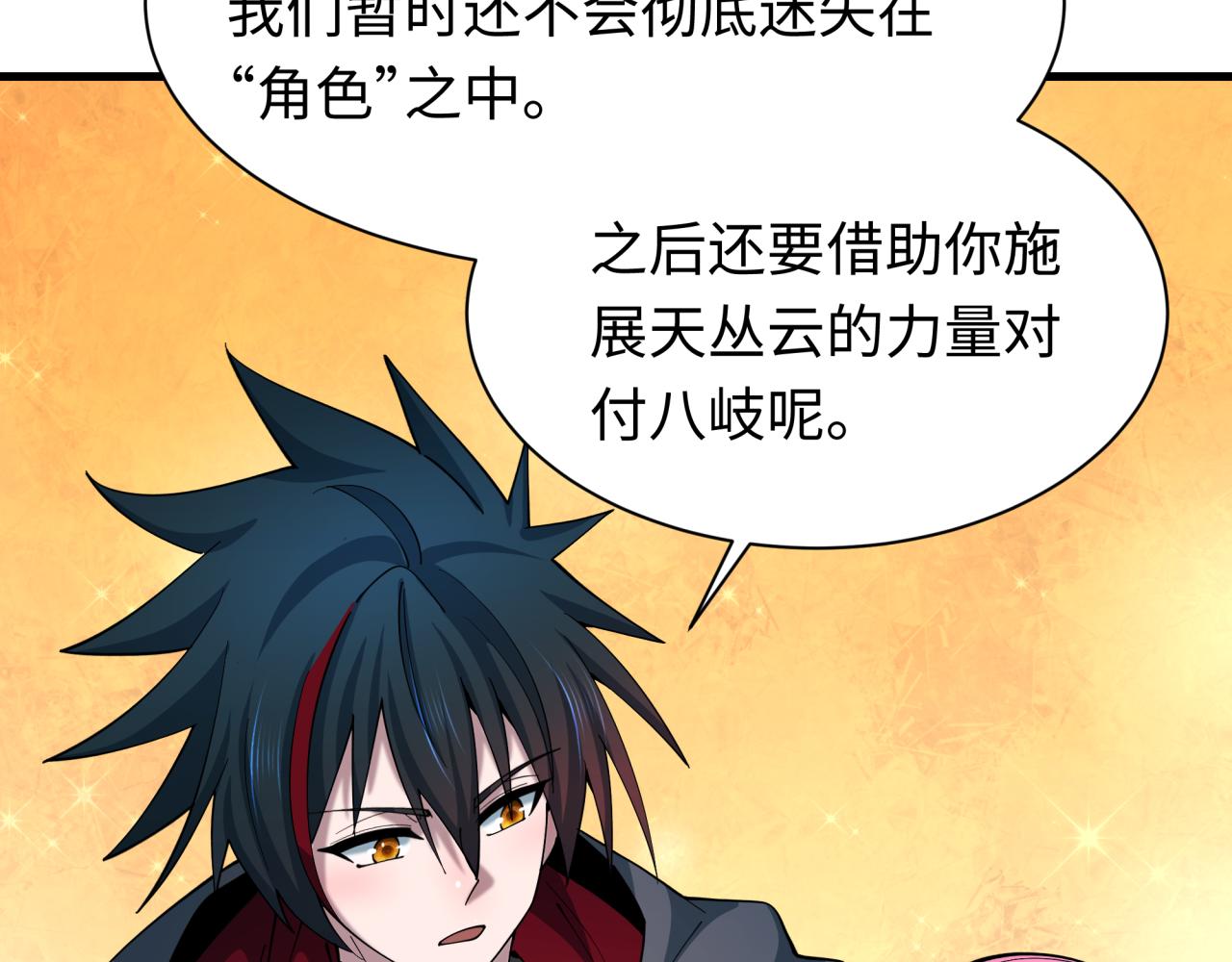 全球詭異時代 - 第520話 扶桑篇-五行之力！(2/4) - 3