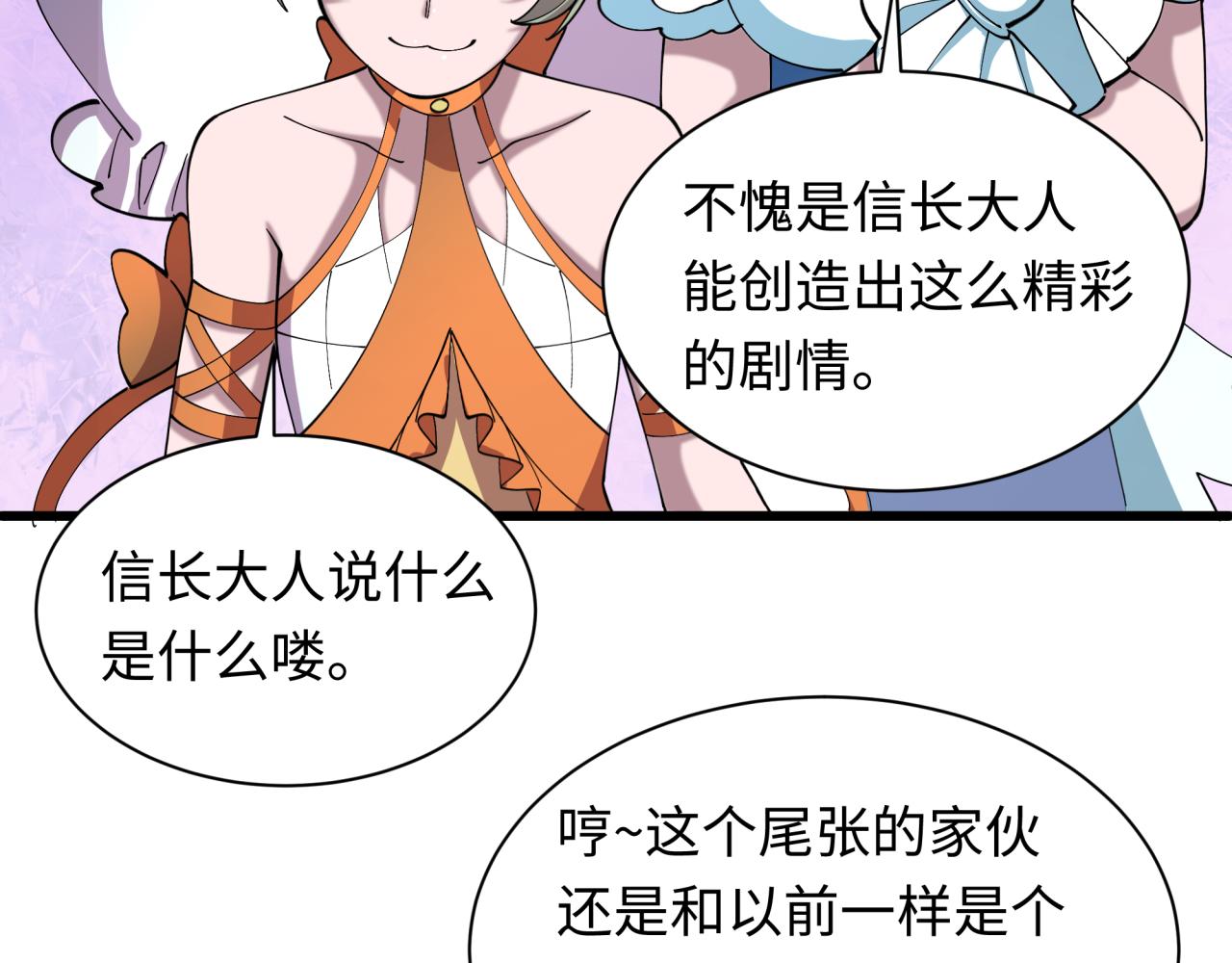 全球詭異時代 - 第520話 扶桑篇-五行之力！(2/4) - 7