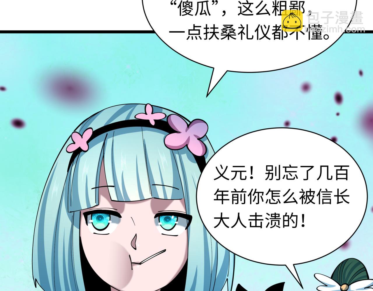 全球詭異時代 - 第520話 扶桑篇-五行之力！(2/4) - 8