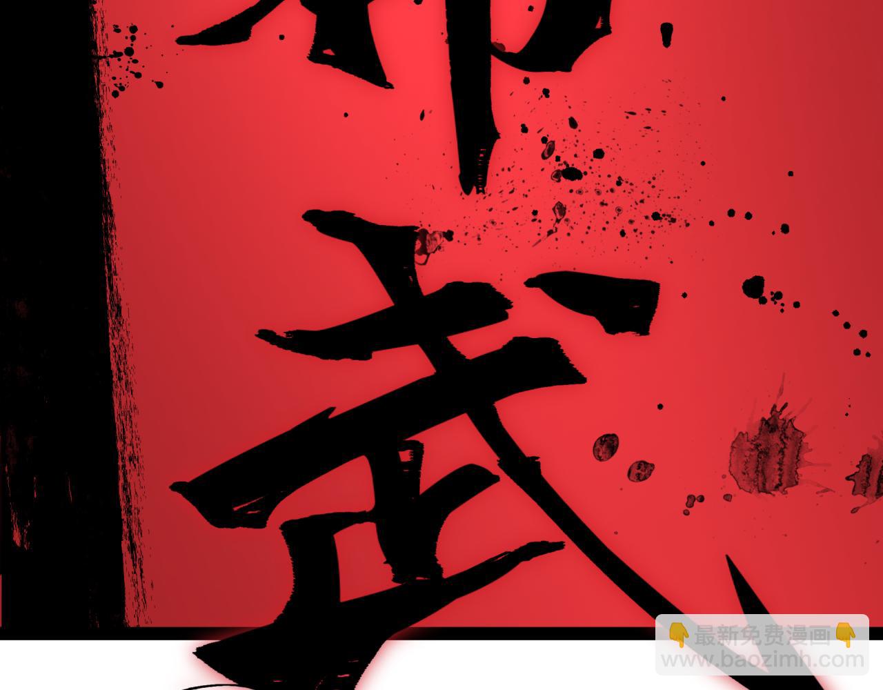 全球詭異時代 - 第522話 扶桑篇-天下布武！(1/6) - 3