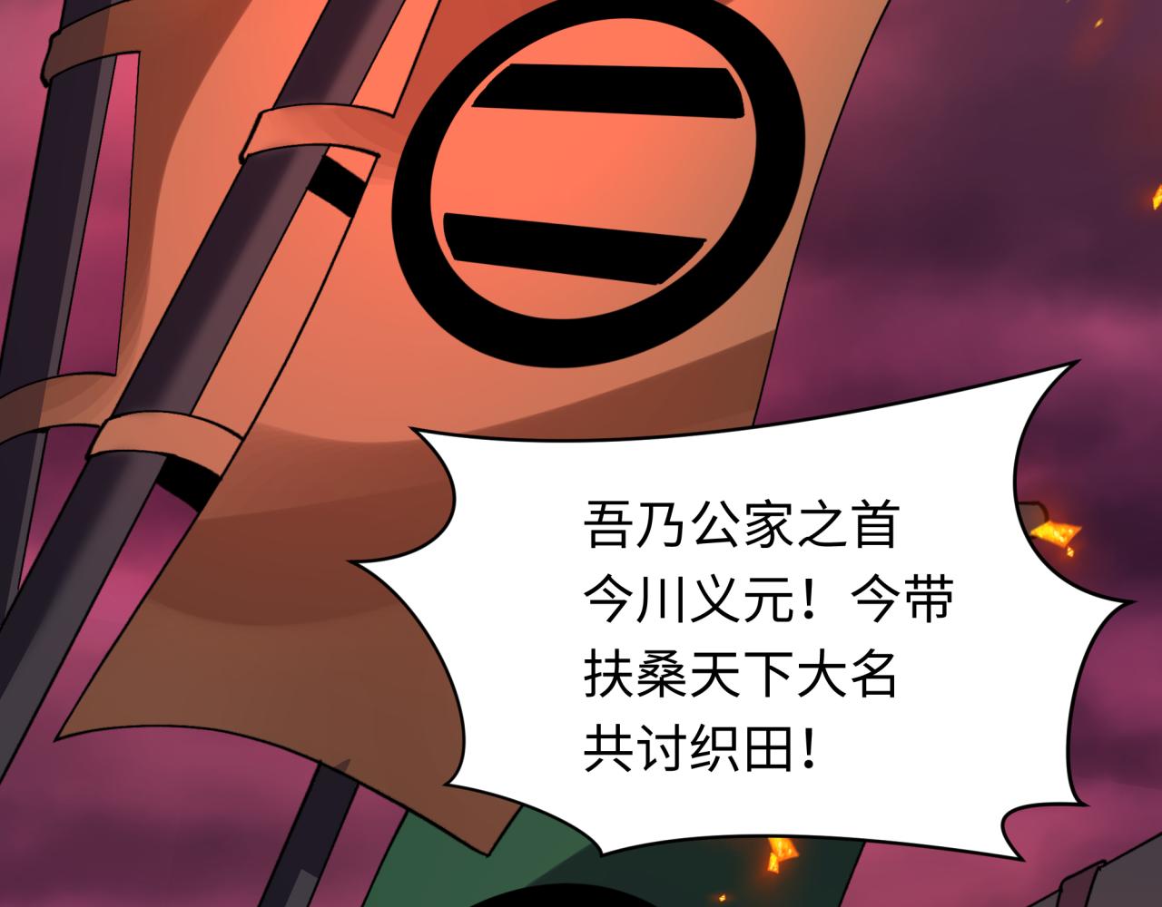 全球詭異時代 - 第522話 扶桑篇-天下布武！(3/6) - 6