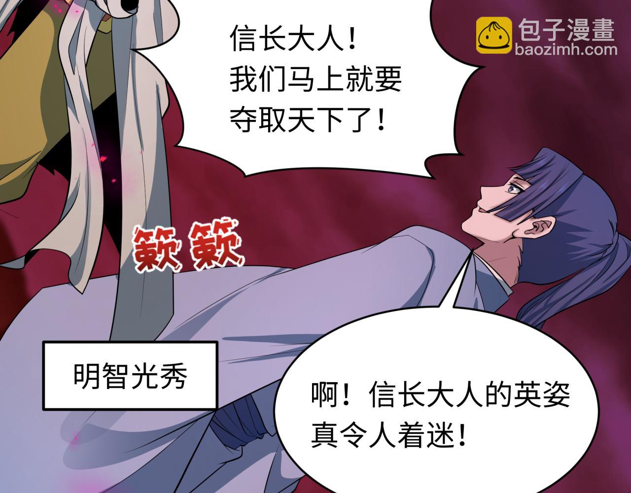 全球詭異時代 - 第522話 扶桑篇-天下布武！(3/6) - 5