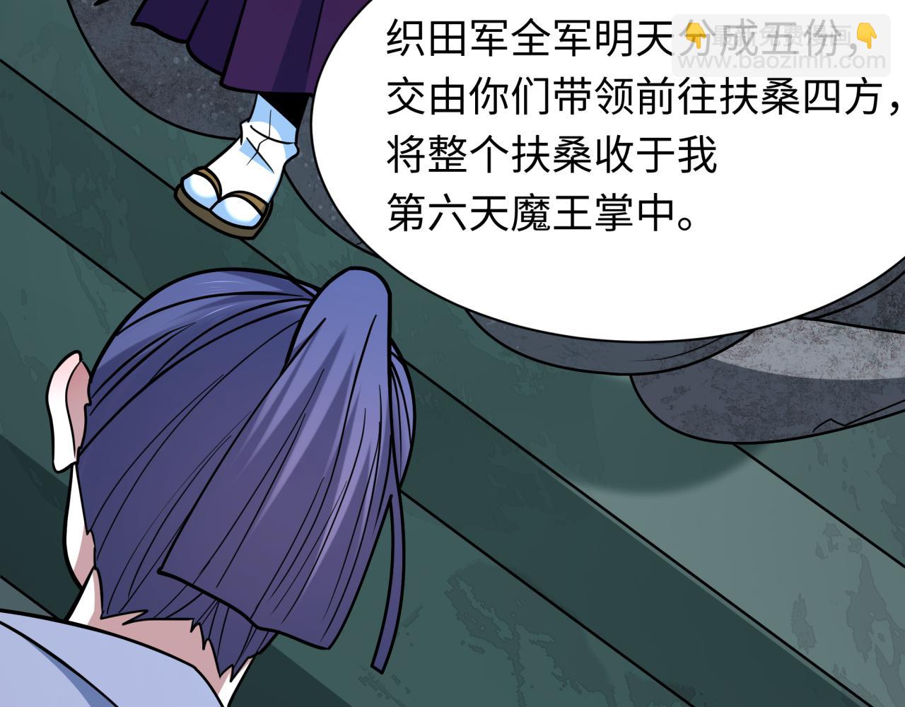 全球詭異時代 - 第522話 扶桑篇-天下布武！(4/6) - 7