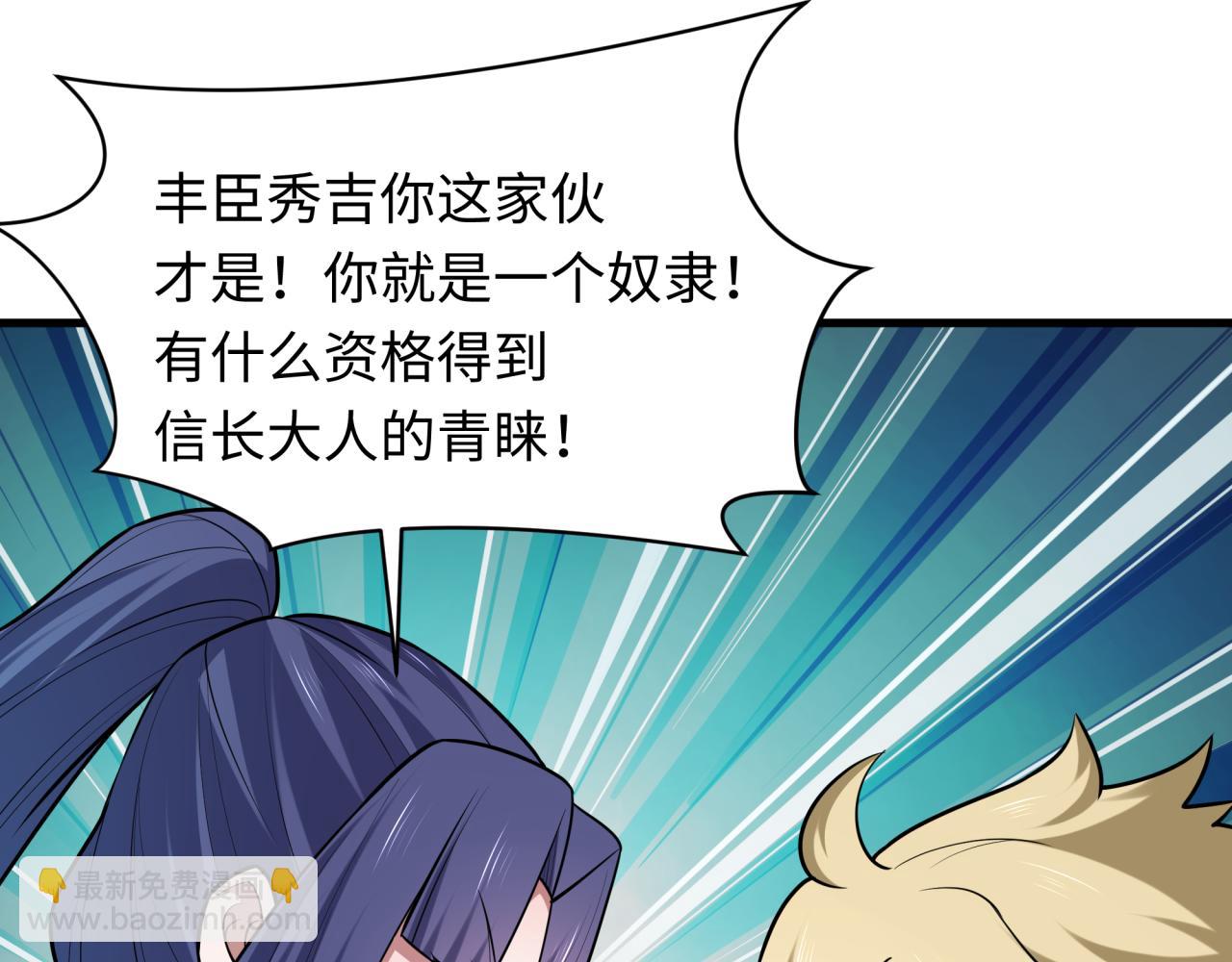 全球詭異時代 - 第522話 扶桑篇-天下布武！(5/6) - 1