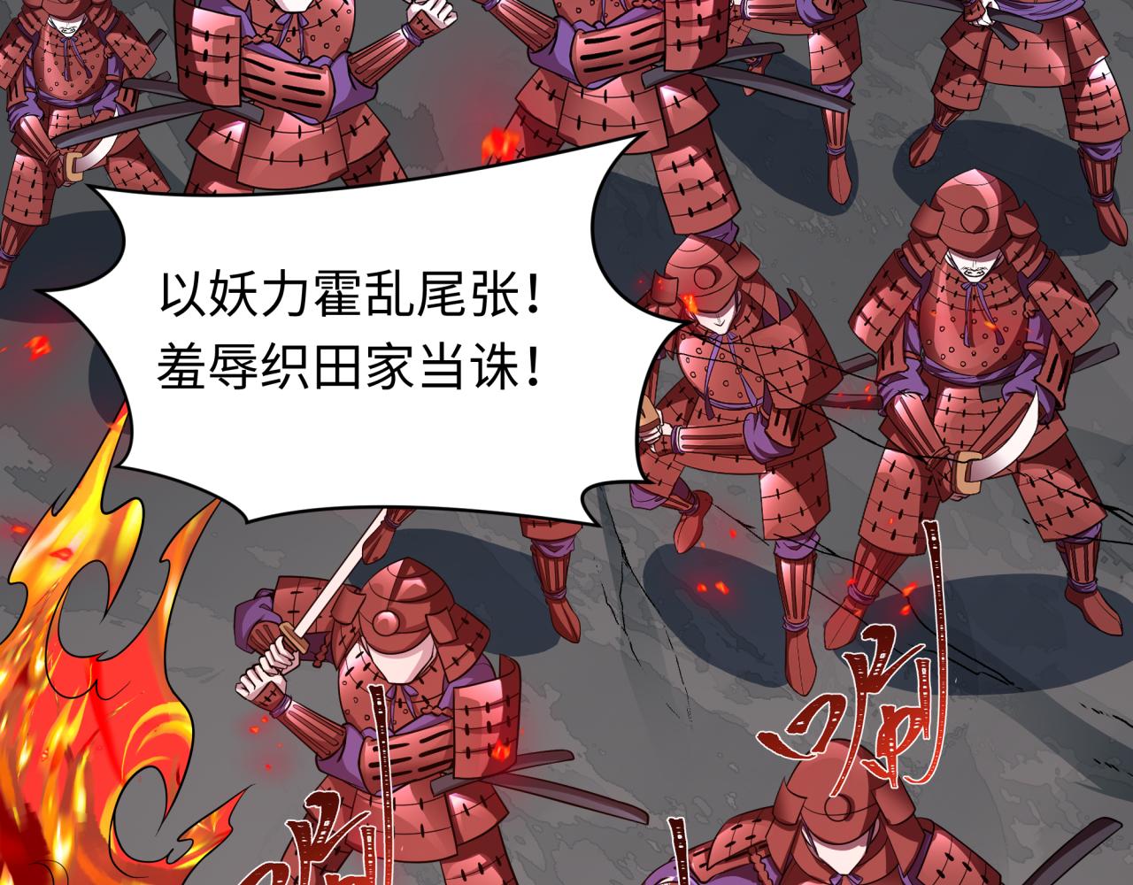 全球詭異時代 - 第522話 扶桑篇-天下布武！(1/6) - 7