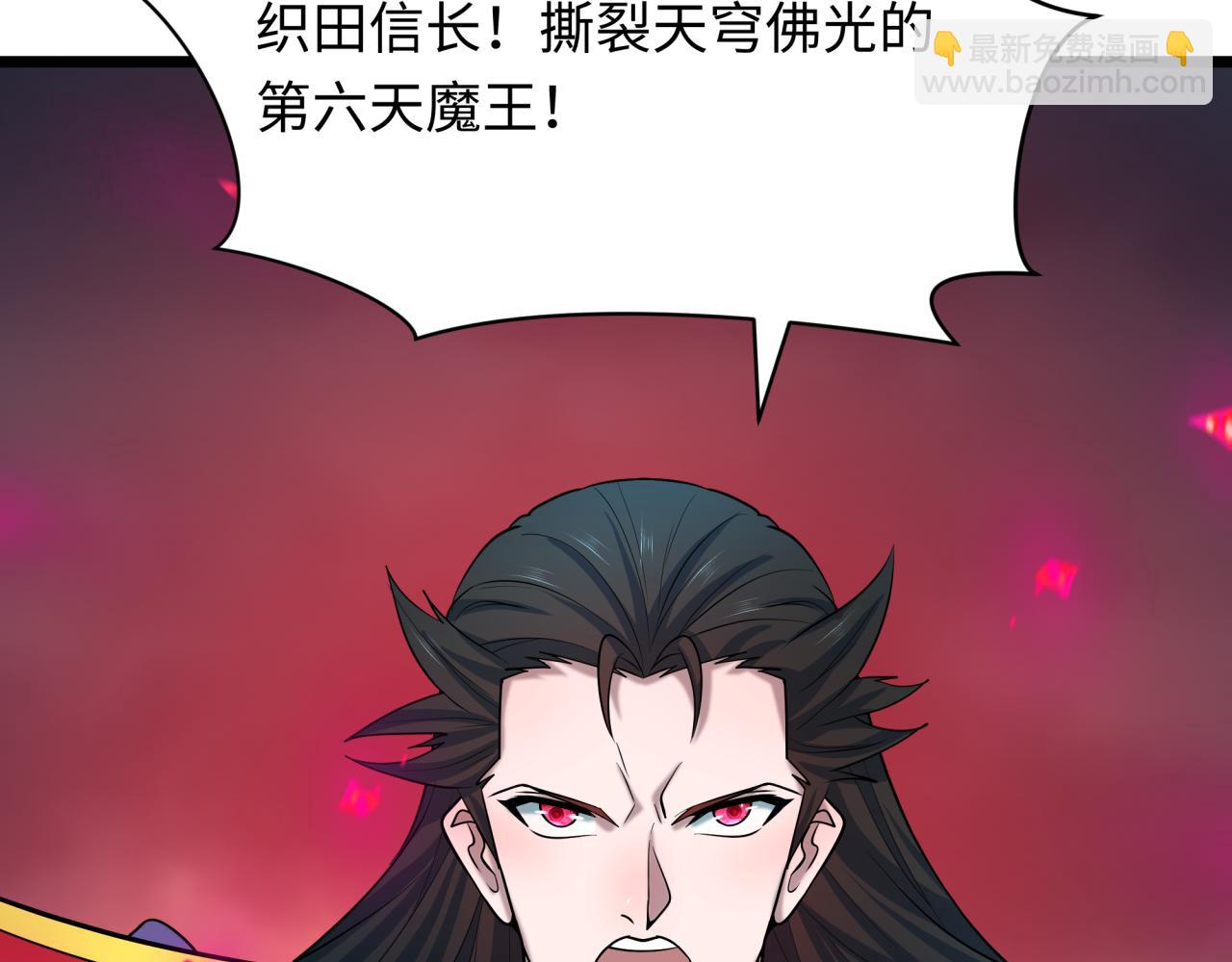 全球詭異時代 - 第522話 扶桑篇-天下布武！(2/6) - 5