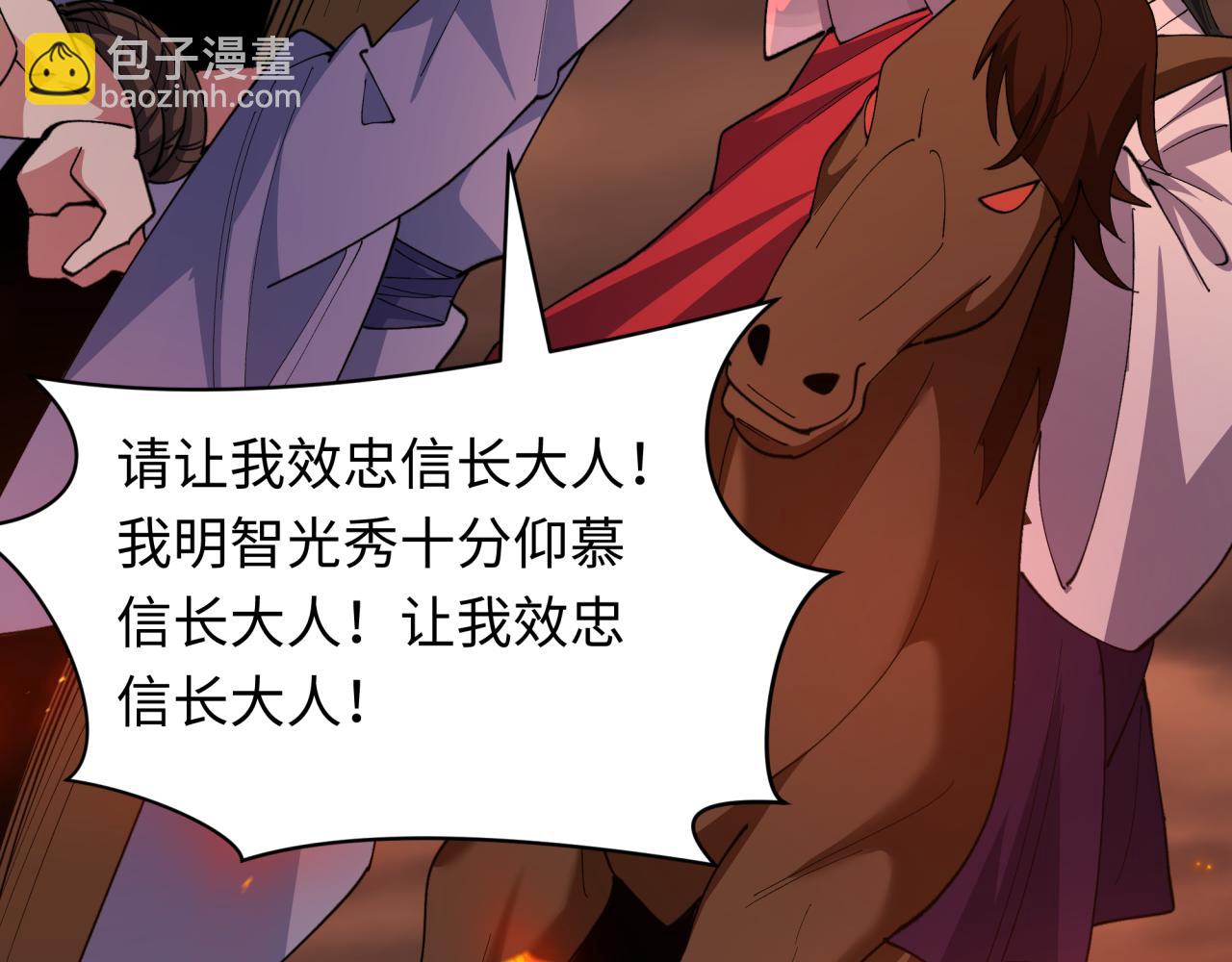 全球詭異時代 - 第522話 扶桑篇-天下布武！(2/6) - 3