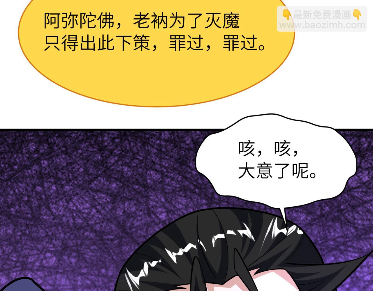 全球詭異時代 - 第524話 扶桑篇-鑑真破魔！(1/4) - 7