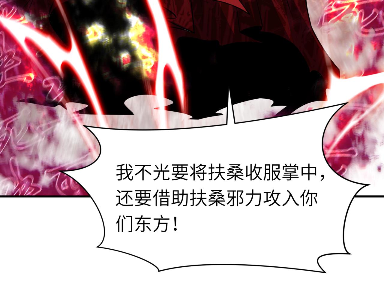 全球詭異時代 - 第524話 扶桑篇-鑑真破魔！(1/4) - 1