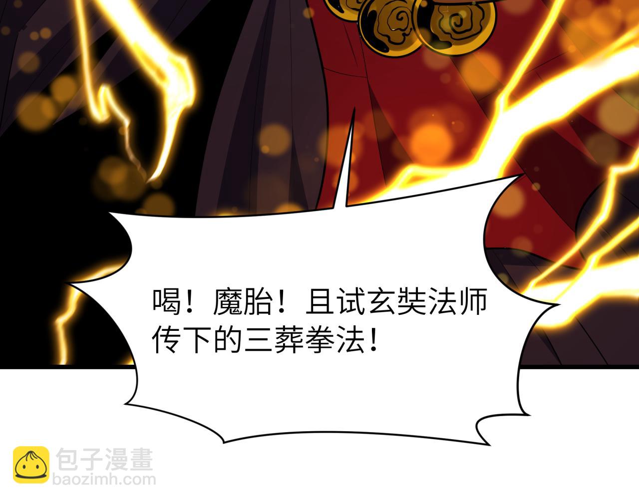 全球詭異時代 - 第524話 扶桑篇-鑑真破魔！(1/4) - 4