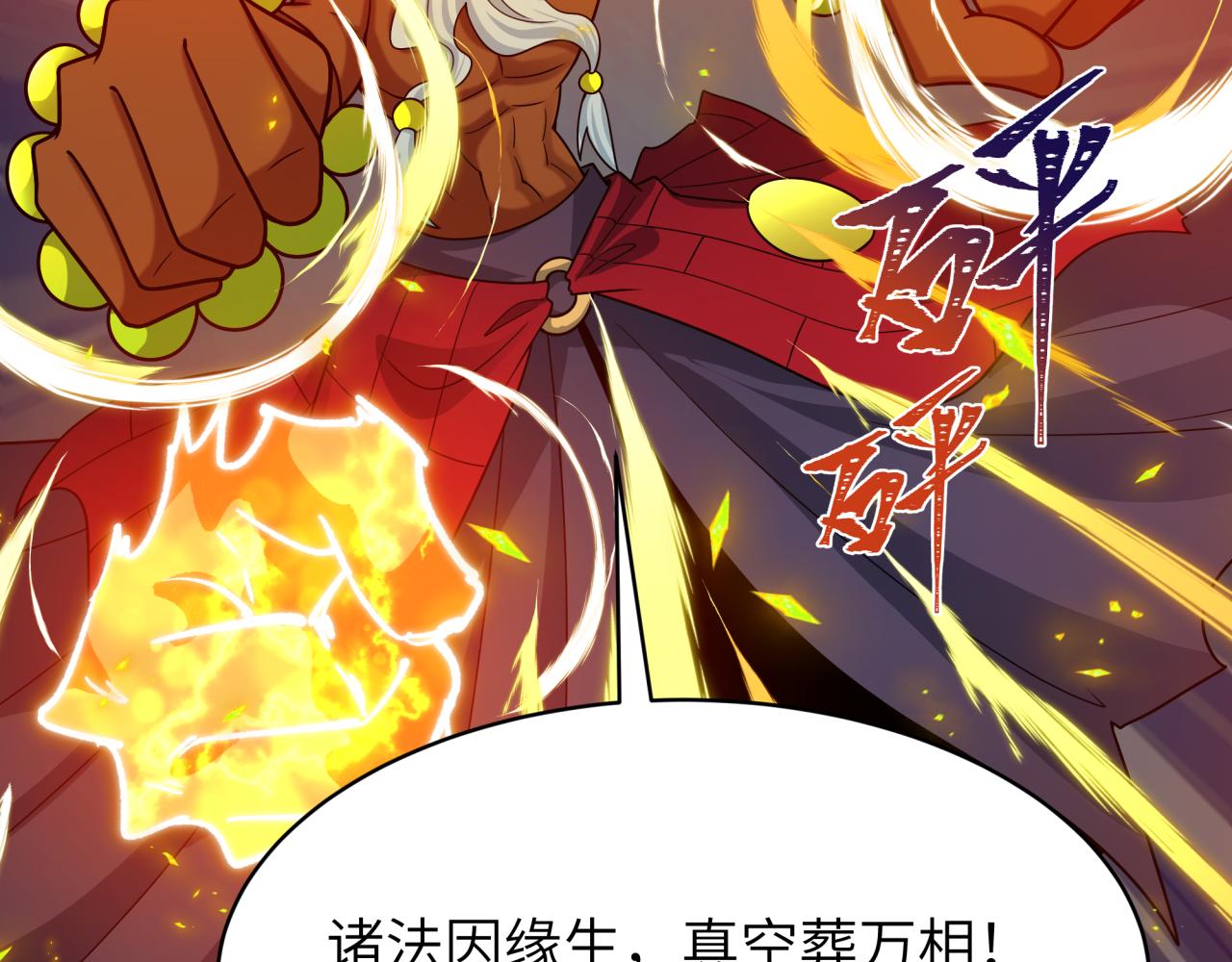 全球詭異時代 - 第524話 扶桑篇-鑑真破魔！(2/4) - 6