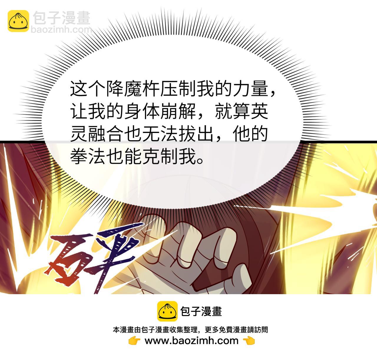 全球詭異時代 - 第524話 扶桑篇-鑑真破魔！(2/4) - 4