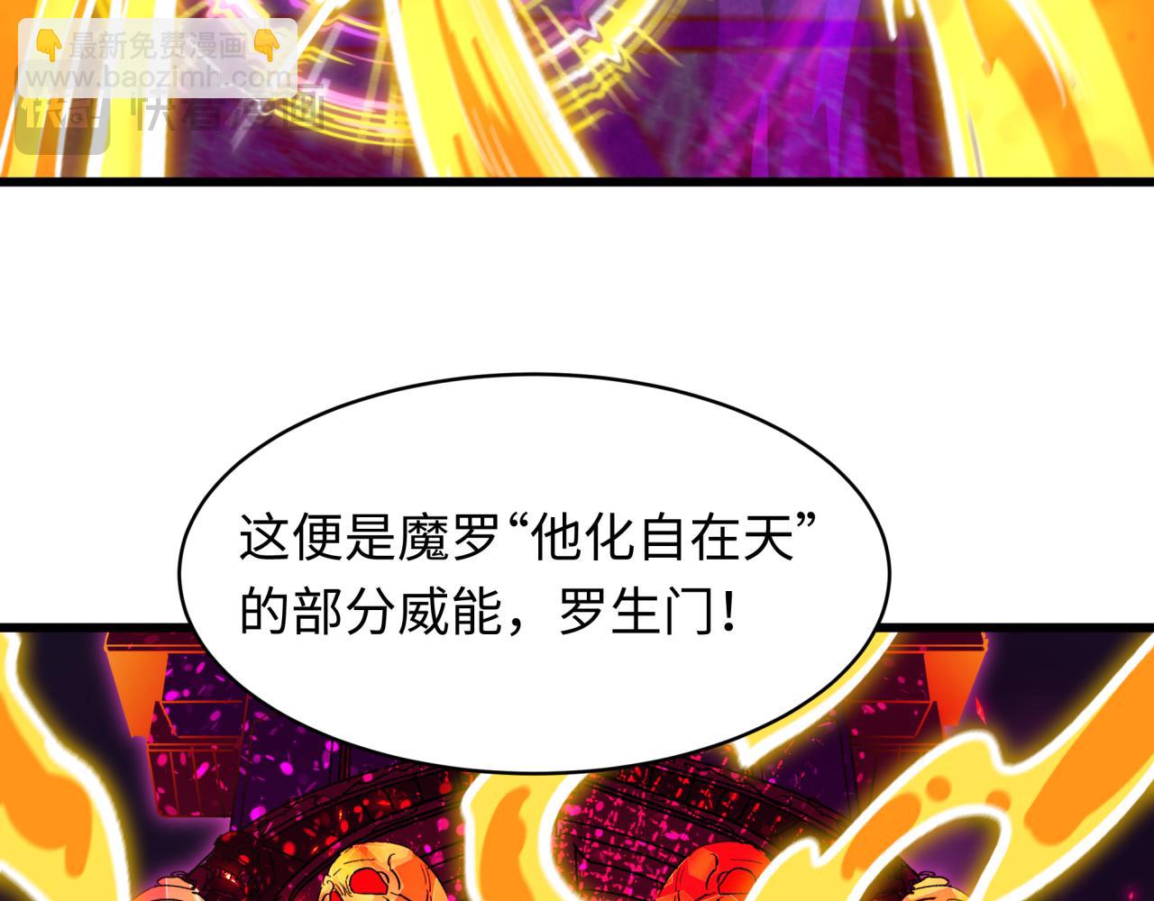 全球詭異時代 - 第524話 扶桑篇-鑑真破魔！(2/4) - 3