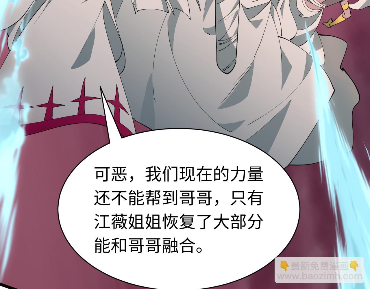 全球詭異時代 - 第526話 扶桑篇-三象劍主形態！(3/5) - 3