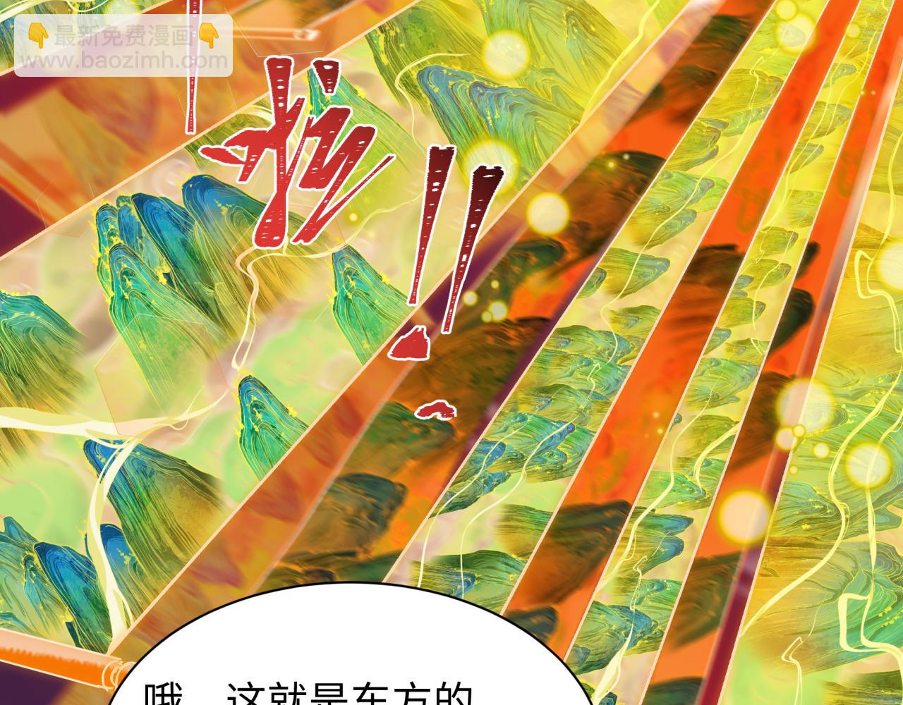 全球詭異時代 - 第526話 扶桑篇-三象劍主形態！(3/5) - 1