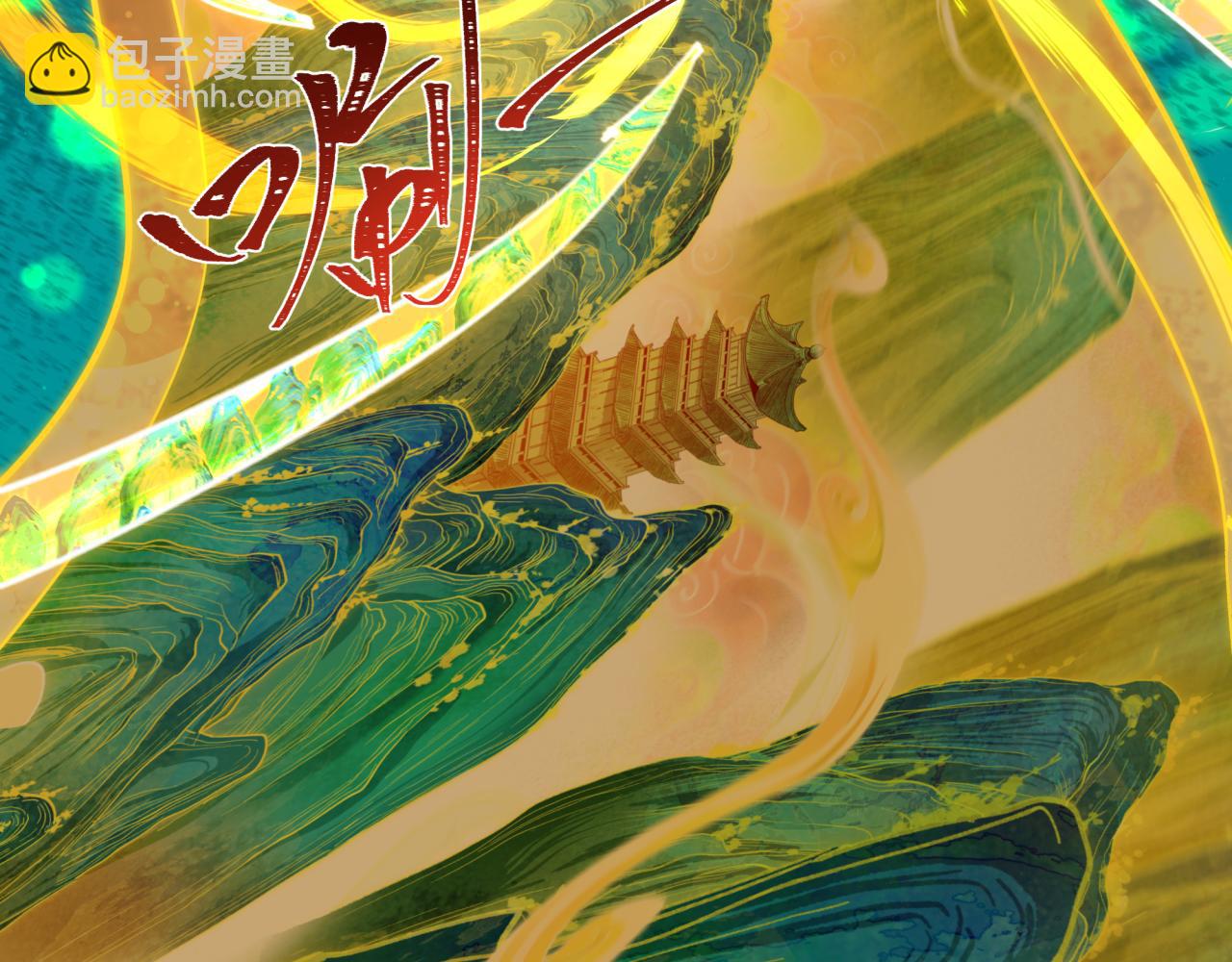 全球詭異時代 - 第526話 扶桑篇-三象劍主形態！(3/5) - 4