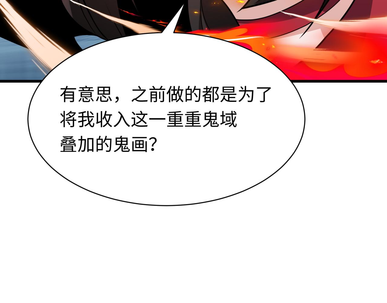 全球詭異時代 - 第526話 扶桑篇-三象劍主形態！(4/5) - 2