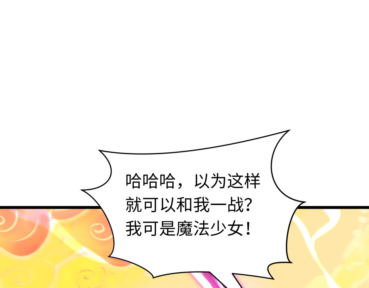 全球詭異時代 - 第526話 扶桑篇-三象劍主形態！(4/5) - 3