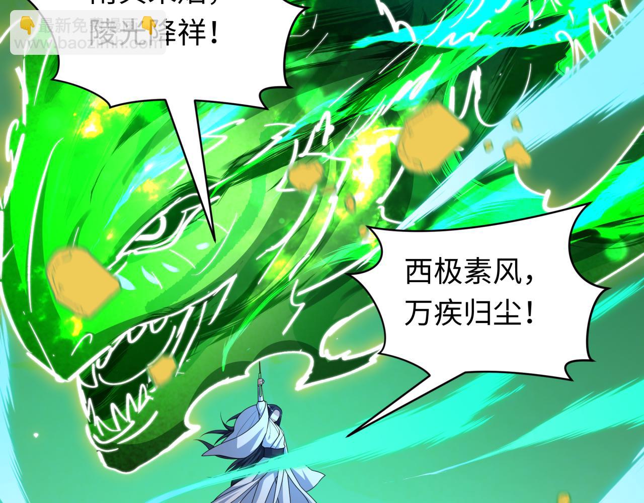 全球詭異時代 - 第526話 扶桑篇-三象劍主形態！(4/5) - 3