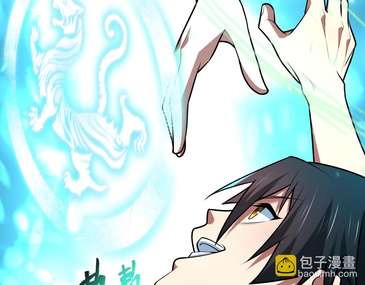 全球詭異時代 - 第526話 扶桑篇-三象劍主形態！(1/5) - 3