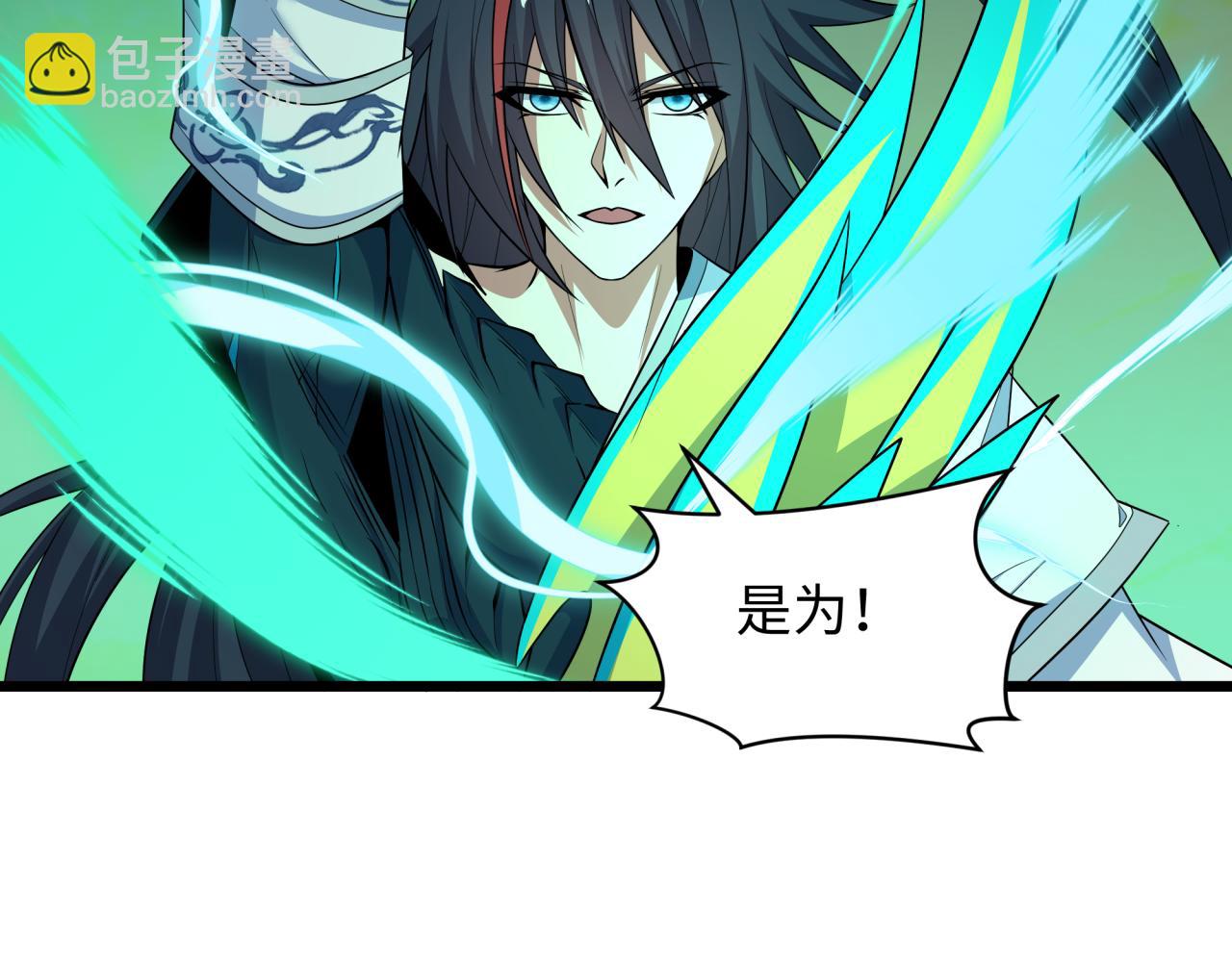 全球詭異時代 - 第526話 扶桑篇-三象劍主形態！(4/5) - 1