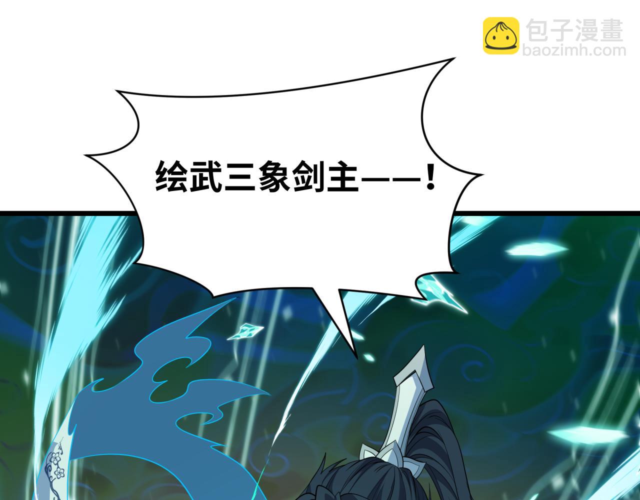 全球詭異時代 - 第526話 扶桑篇-三象劍主形態！(4/5) - 2