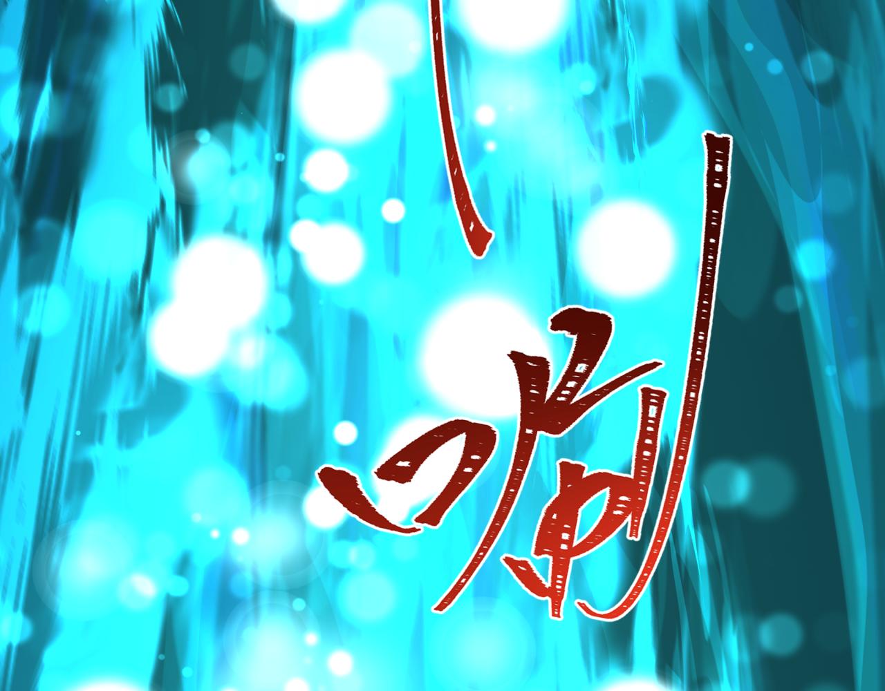 全球詭異時代 - 第526話 扶桑篇-三象劍主形態！(1/5) - 5