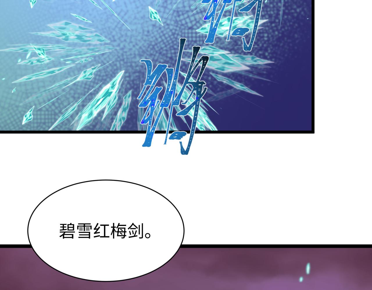 全球詭異時代 - 第526話 扶桑篇-三象劍主形態！(2/5) - 8