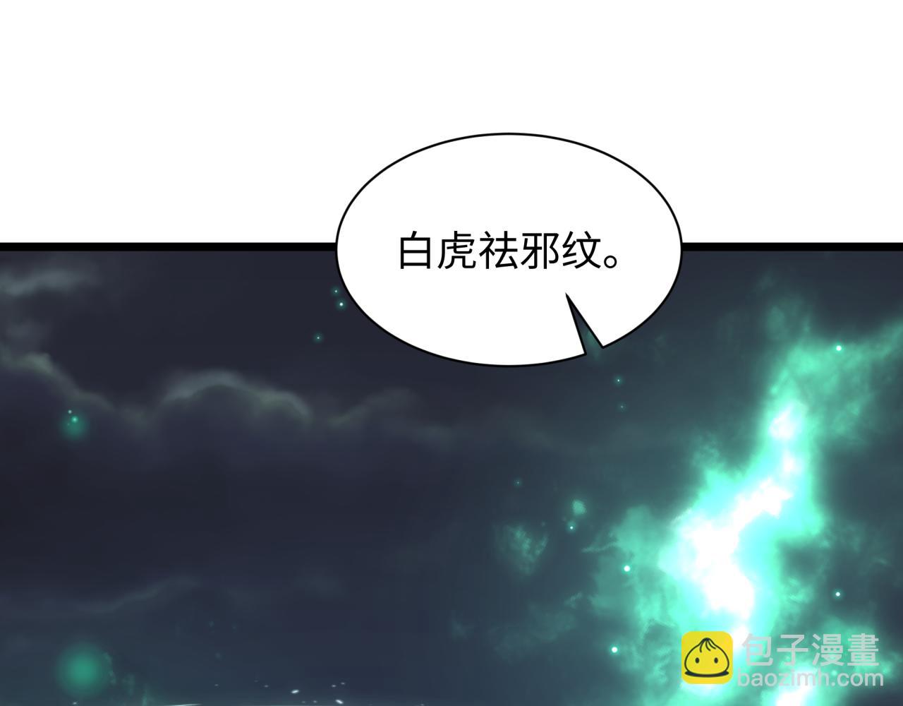 全球詭異時代 - 第526話 扶桑篇-三象劍主形態！(2/5) - 7