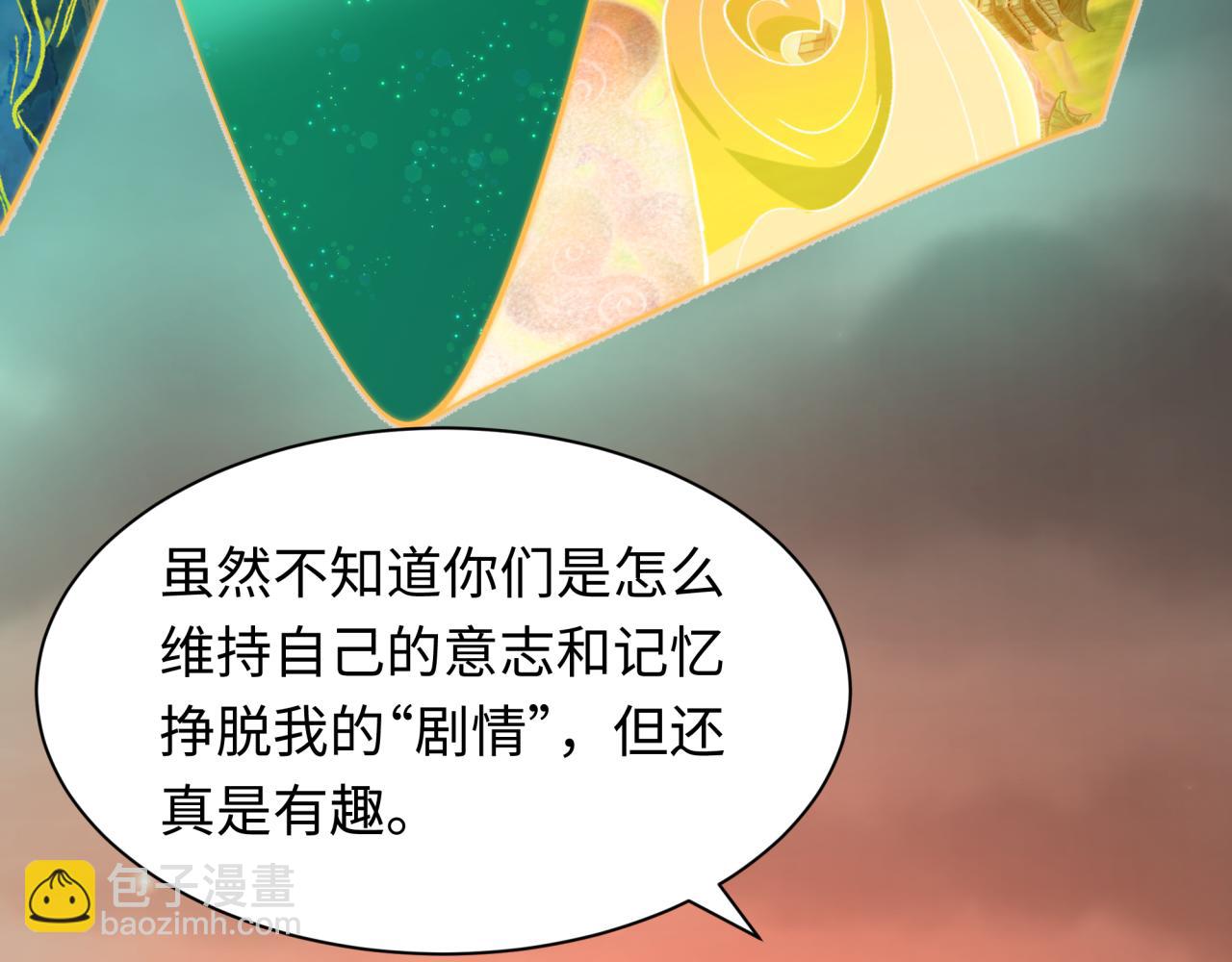 全球詭異時代 - 第526話 扶桑篇-三象劍主形態！(2/5) - 3