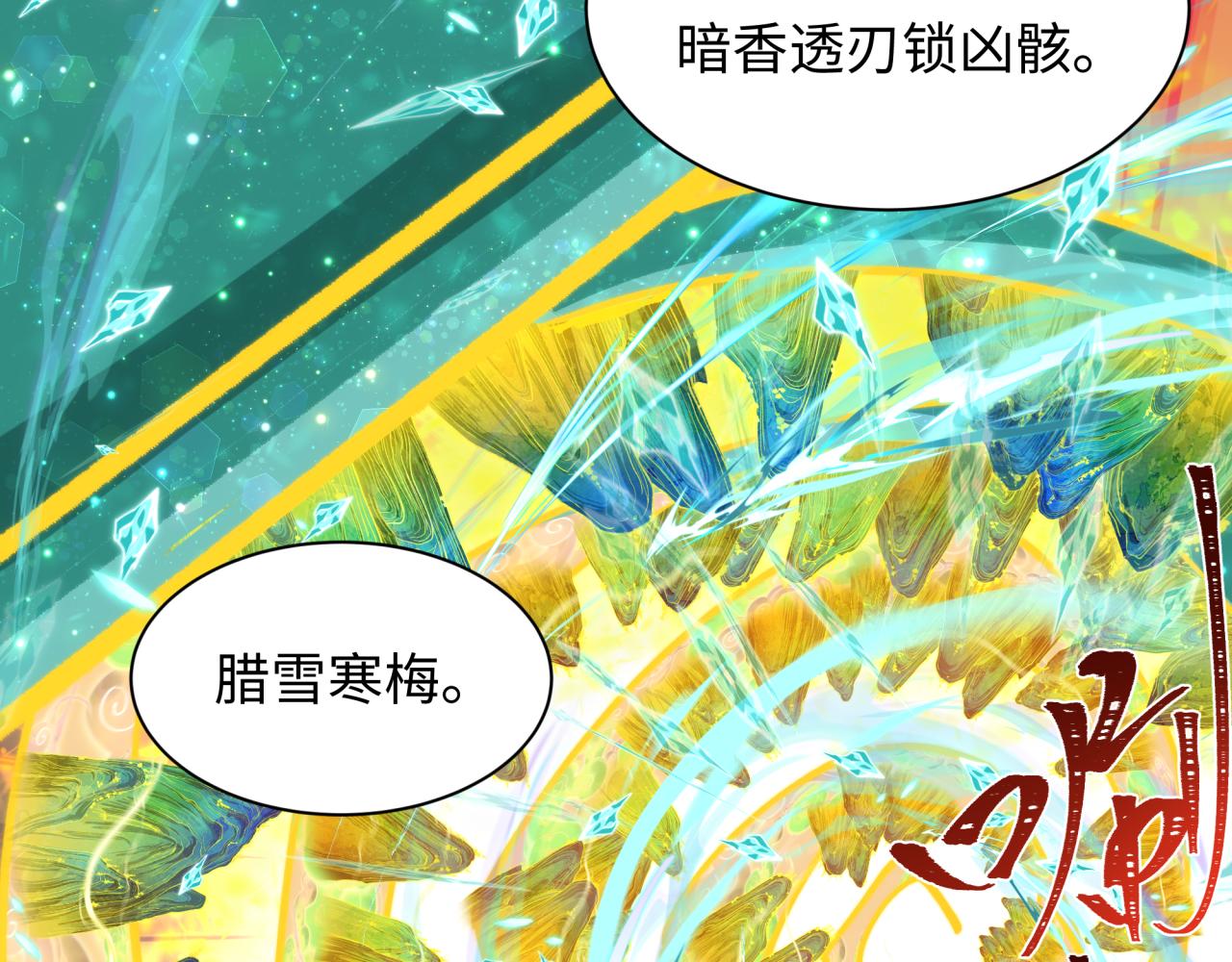 全球詭異時代 - 第526話 扶桑篇-三象劍主形態！(2/5) - 3