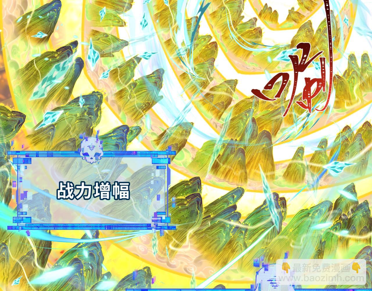 全球詭異時代 - 第526話 扶桑篇-三象劍主形態！(2/5) - 4