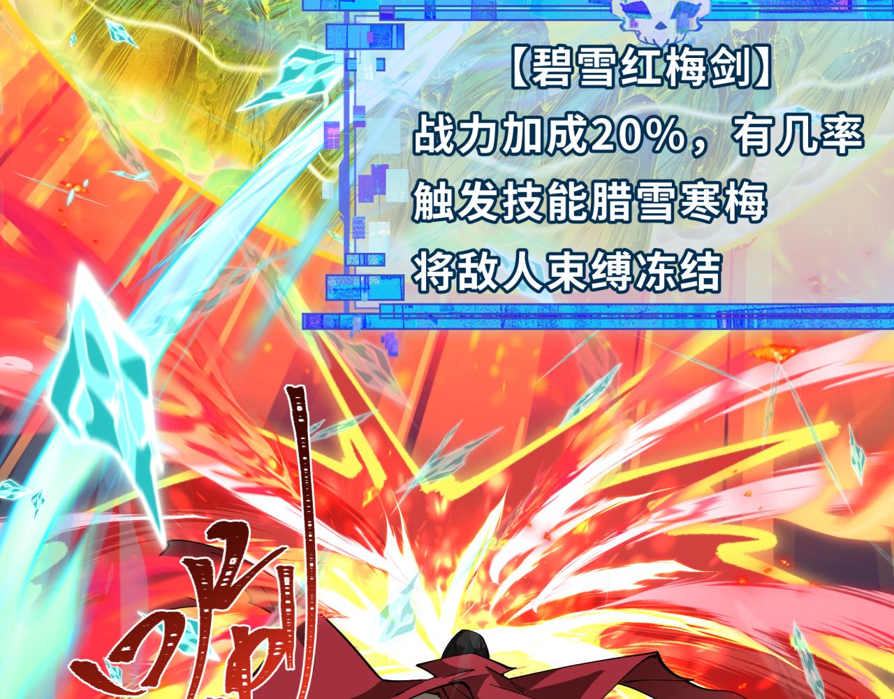 全球詭異時代 - 第526話 扶桑篇-三象劍主形態！(2/5) - 5