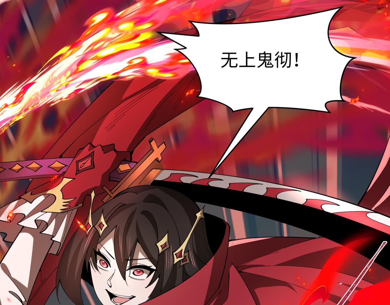 全球詭異時代 - 第526話 扶桑篇-三象劍主形態！(2/5) - 3