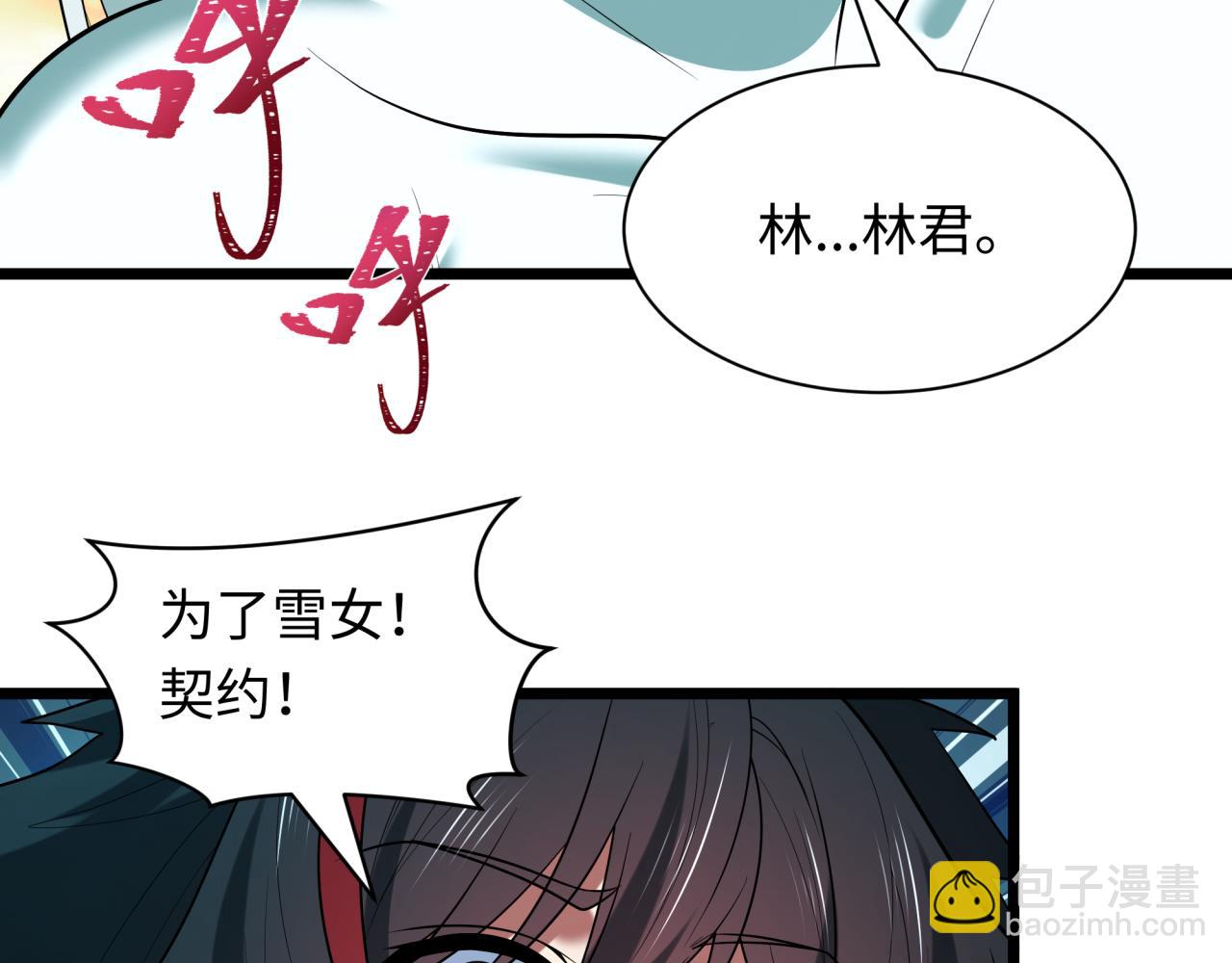 全球詭異時代 - 第528話 扶桑篇-契約雪女！(1/5) - 8