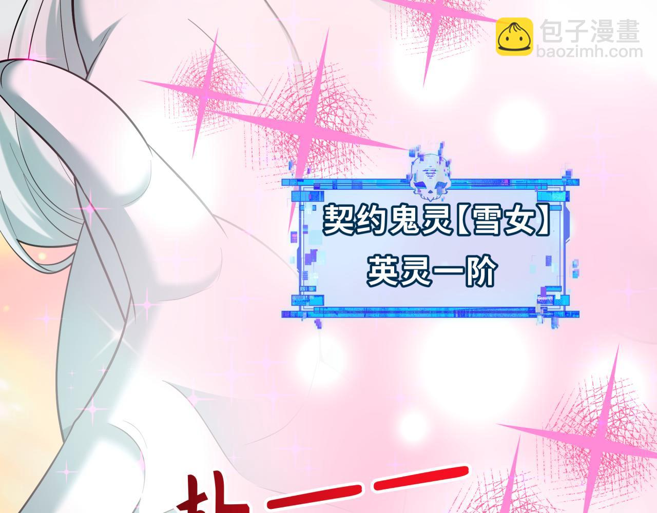 全球詭異時代 - 第528話 扶桑篇-契約雪女！(1/5) - 4