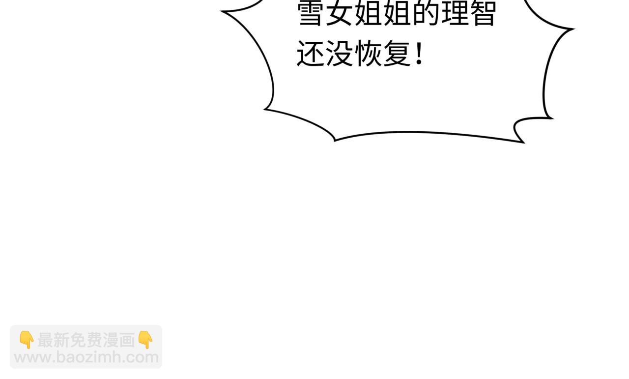 全球詭異時代 - 第528話 扶桑篇-契約雪女！(1/5) - 8