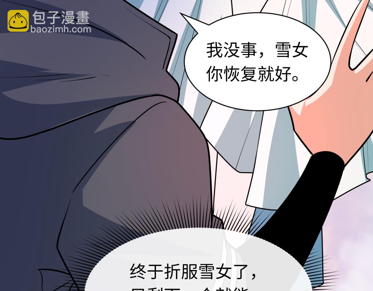 全球詭異時代 - 第528話 扶桑篇-契約雪女！(2/5) - 1