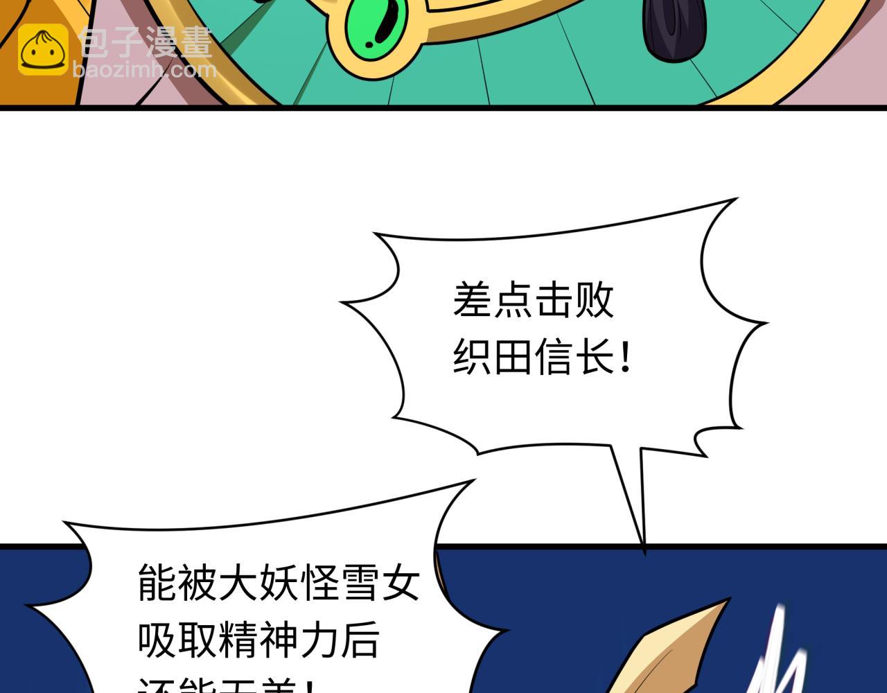 全球詭異時代 - 第528話 扶桑篇-契約雪女！(2/5) - 8