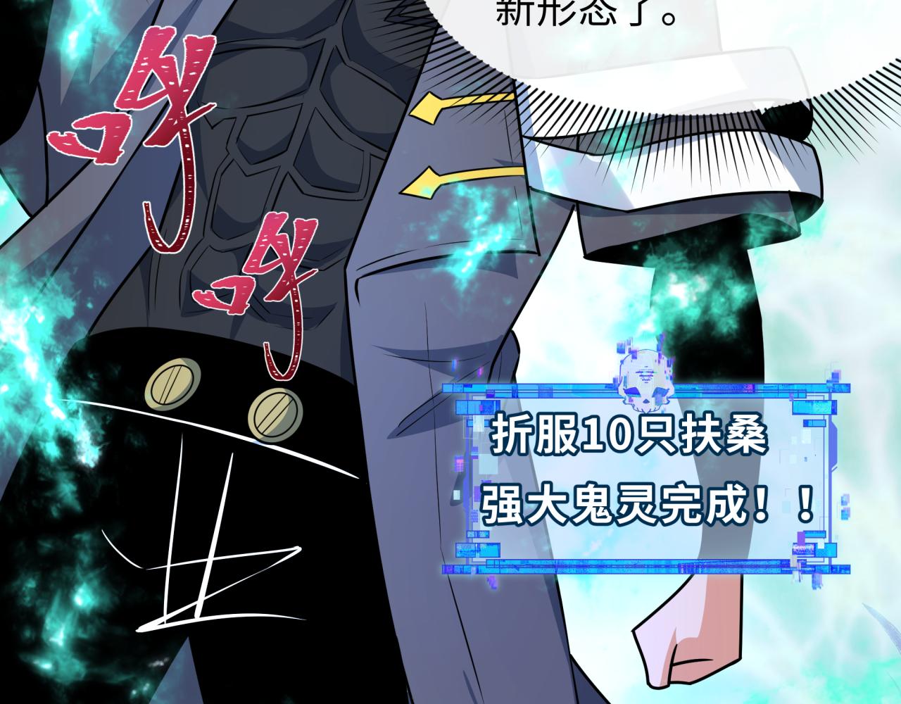 全球詭異時代 - 第528話 扶桑篇-契約雪女！(2/5) - 8