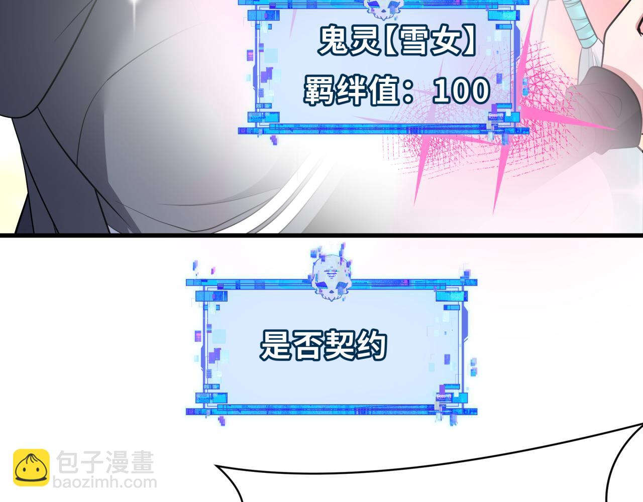 全球詭異時代 - 第528話 扶桑篇-契約雪女！(1/5) - 8