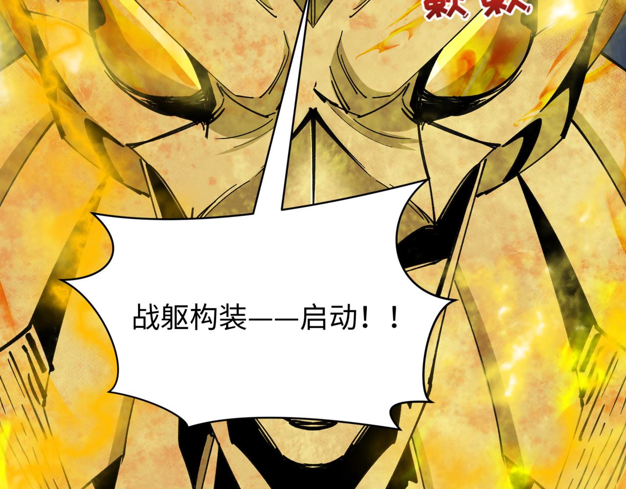 全球詭異時代 - 第530話 扶桑篇-大怪獸！黑色巨人！(1/4) - 3