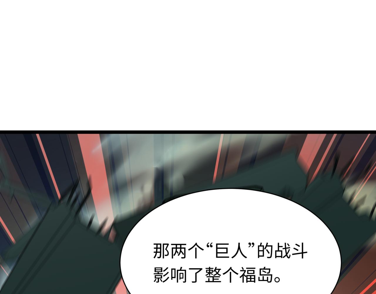 全球詭異時代 - 第530話 扶桑篇-大怪獸！黑色巨人！(3/4) - 3