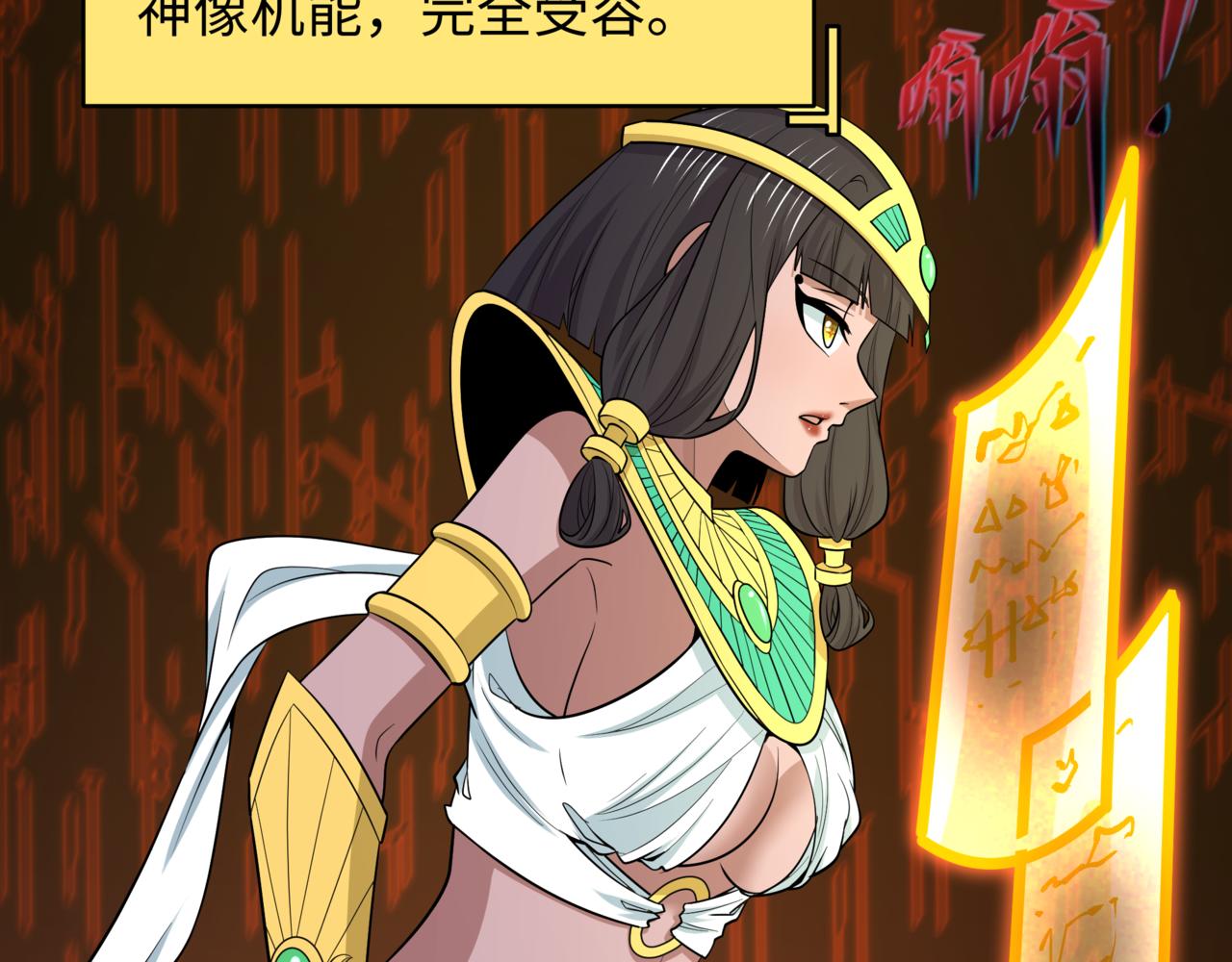 全球詭異時代 - 第530話 扶桑篇-大怪獸！黑色巨人！(1/4) - 3