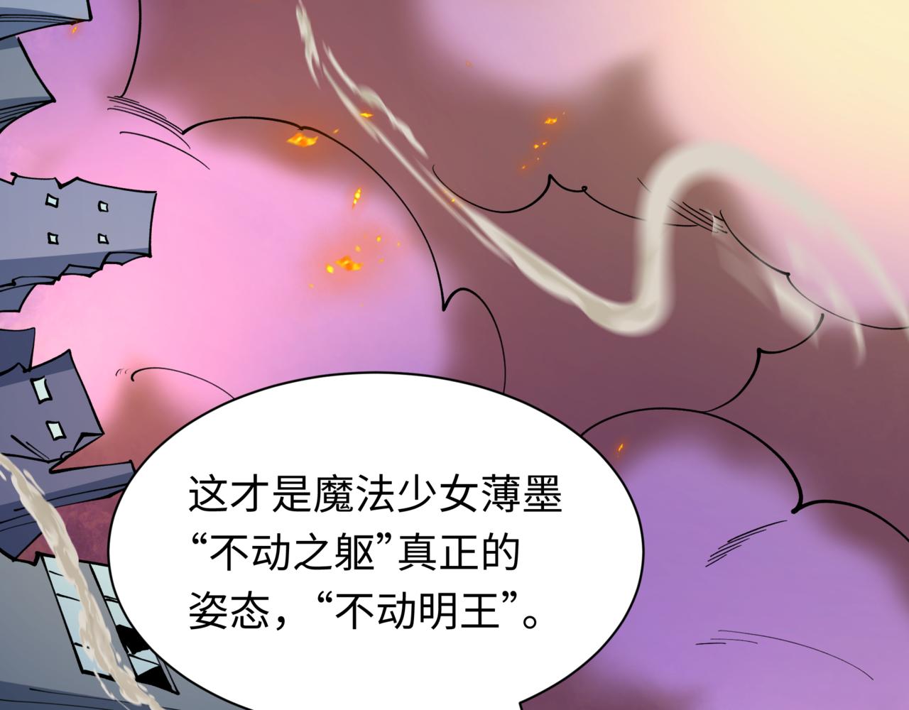 全球詭異時代 - 第530話 扶桑篇-大怪獸！黑色巨人！(2/4) - 7