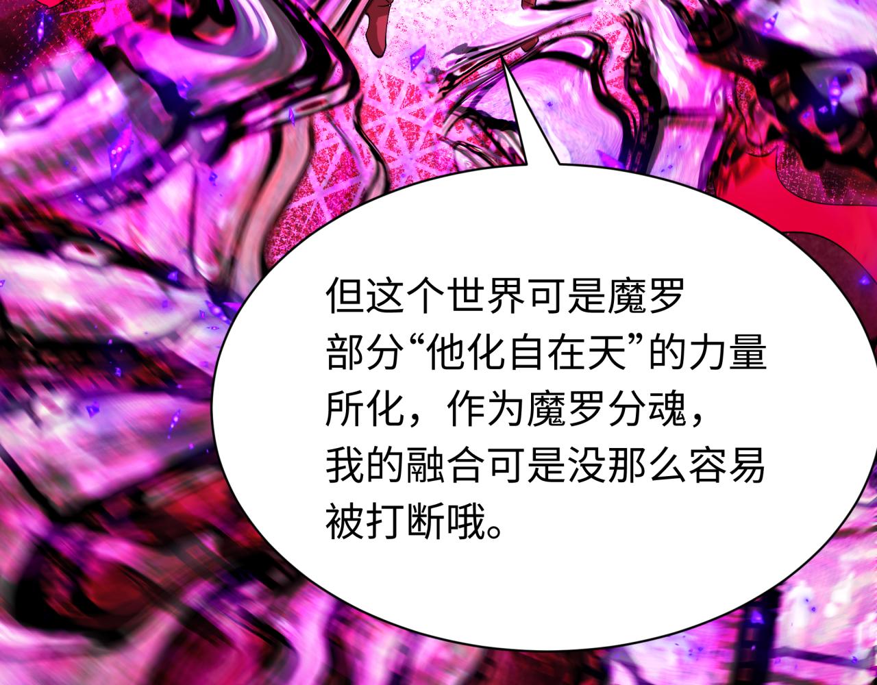 全球詭異時代 - 第533話 扶桑篇-鬼主VS魔王！(4/4) - 5