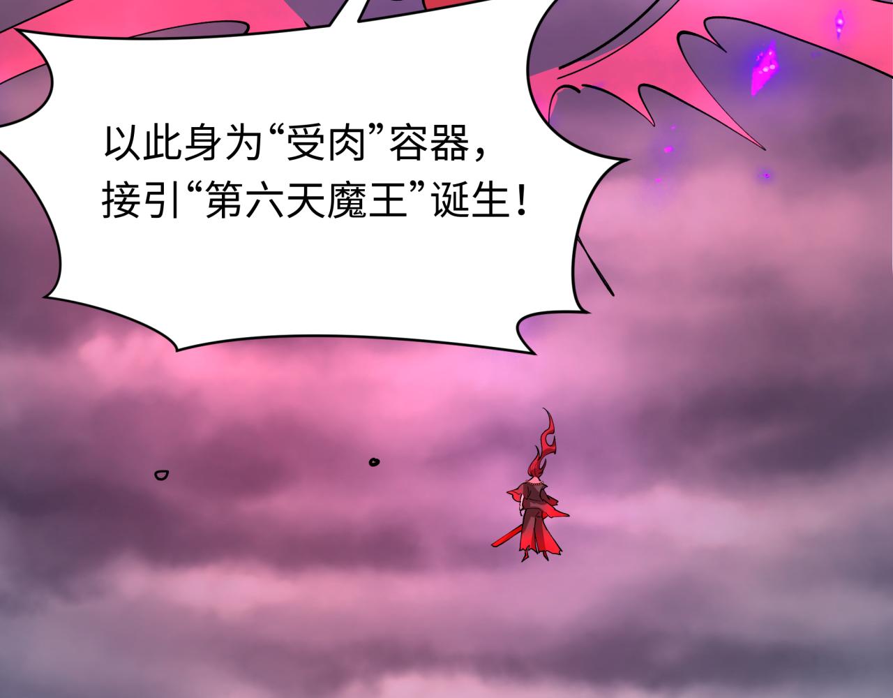 全球詭異時代 - 第533話 扶桑篇-鬼主VS魔王！(4/4) - 6